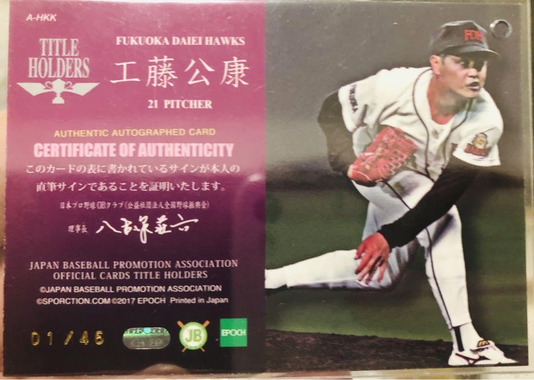 Amazon.co.jp: 工藤公康 直筆サインカード ファーストNo. エポック
