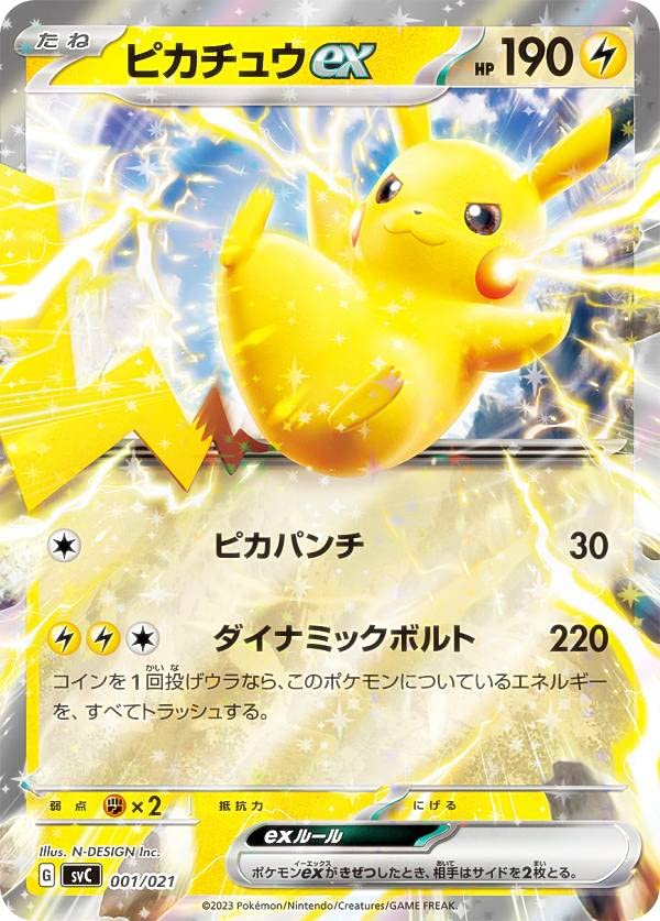 Amazon.co.jp: ポケモンカードゲーム SVC 001/021 ピカチュウex 雷