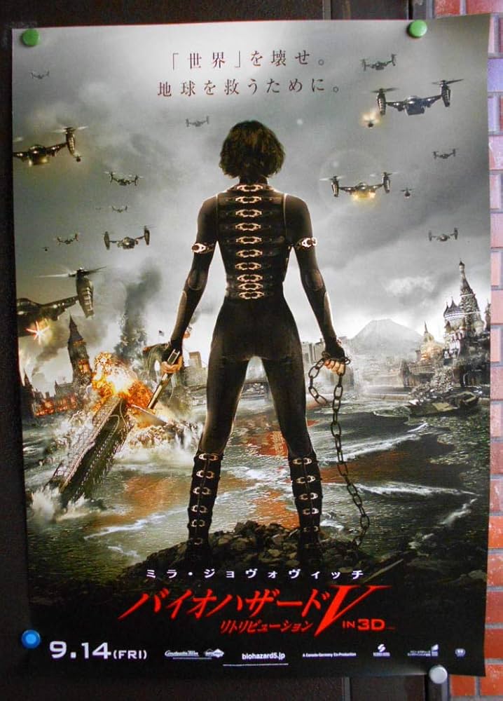 大型映画ポスター【バイオハザード Ⅴ リトリビューション】 ミラ
