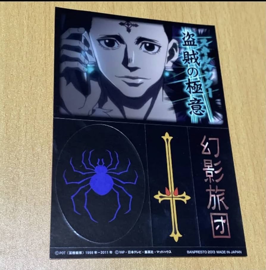 Amazon.co.jp: HUNTER×HUNTER 幻影旅団 クロロ ルシルフル ステッカー