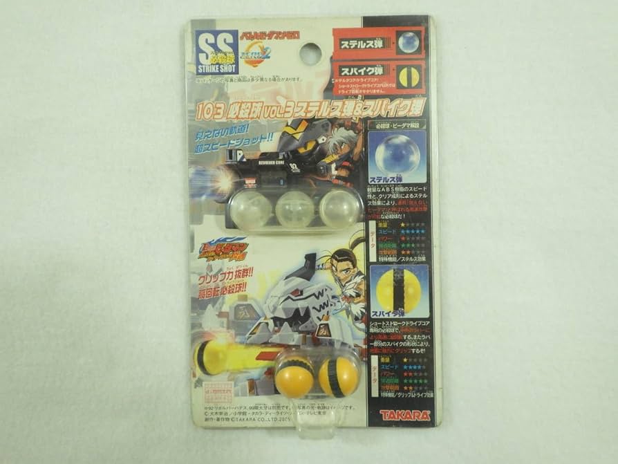 Amazon.co.jp: 絶版品 バトルビーダマン 必殺球 Vol.3 ステルス弾