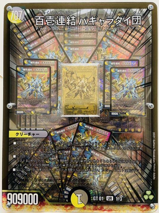 Amazon.co.jp: デュエマ 百壱連結 パギャラダイ団 パギャラダイダ