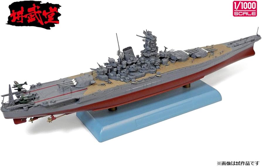 Amazon | インターアライド 講武堂 1/1000 日本海軍 戦艦 武蔵 完成品