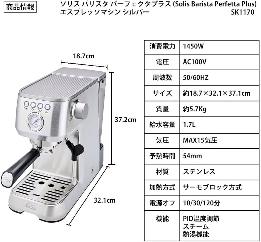 Amazon | エスプレッソマシン ソリス バリスタ パーフェクタプラス
