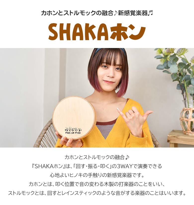 Amazon | SHAKAホン カホン ストルモック シャカホン 打楽器