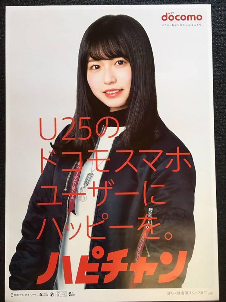 Amazon.co.jp: 欅坂46 長濱ねる docomo ハピチャン 販促 B2ポスター