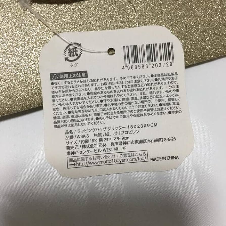 Amazon.co.jp: セリア ラッピングバッグ グリッター ゴールド 5枚