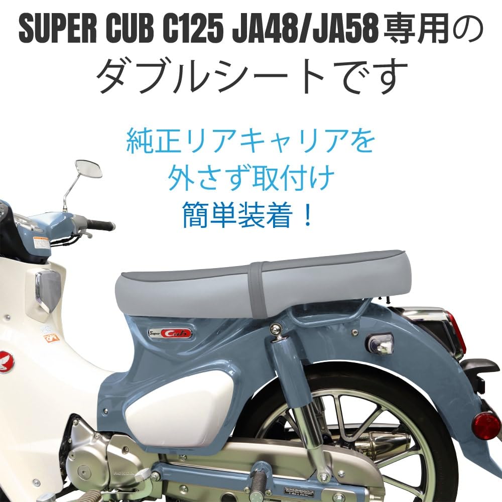 Amazon | ホンダ スーパーカブ C125 JA48 JA58 専用 ダブルシート