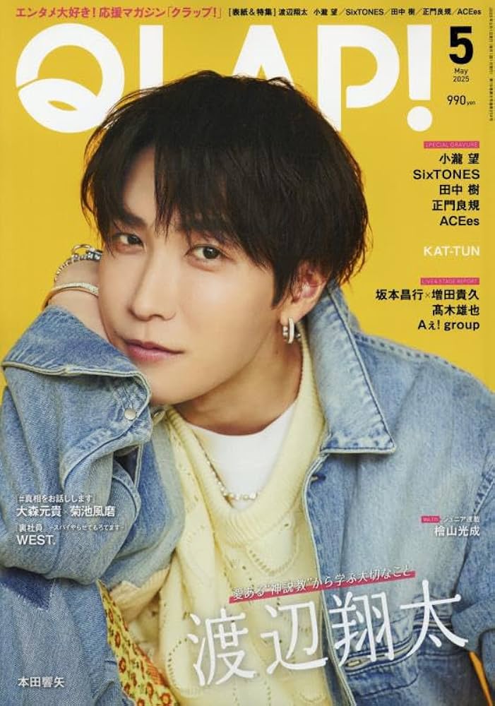 QLAP!(クラップ) 2025年 05 月号 【表紙：渡辺翔太（Snow Man