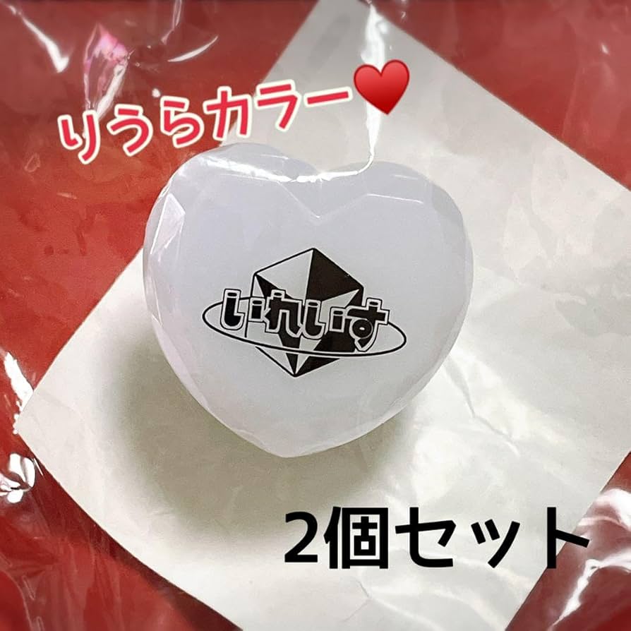 Amazon.co.jp: いれいす ハート型リングライト 2個セット りうらカラー
