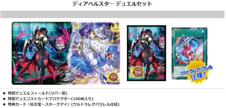 遊戯王 公式プレイマット未開封2枚セット（ドレミコード+ディアベル