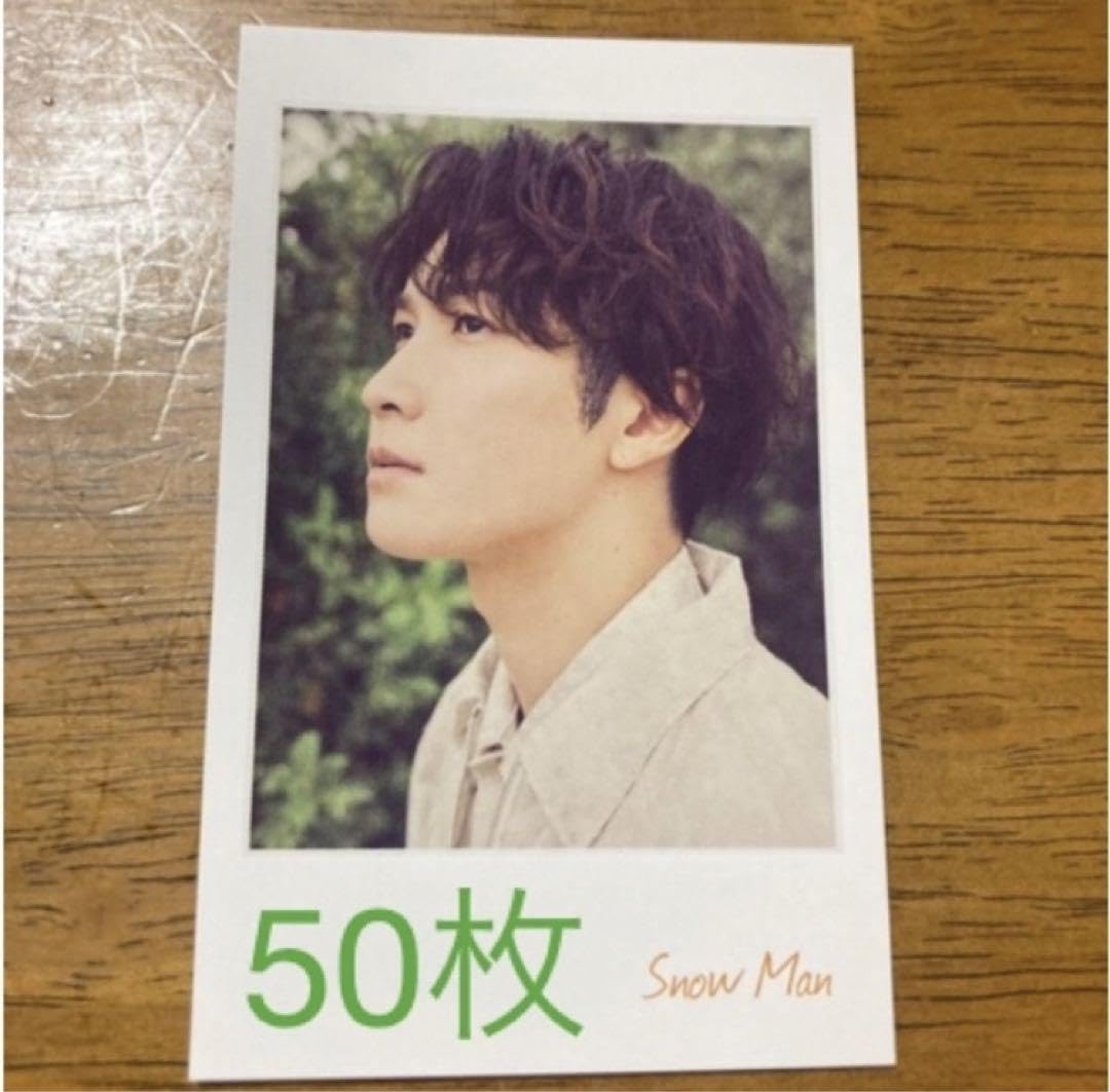 Amazon.co.jp: SnowMan 渡辺翔太 オレンジkiss 特典 チェキ風カード 50