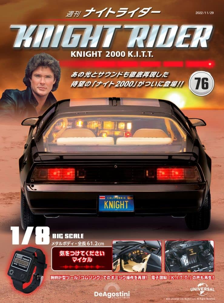 ナイトライダー 76号 [分冊百科] (パーツ付) | デアゴスティーニ