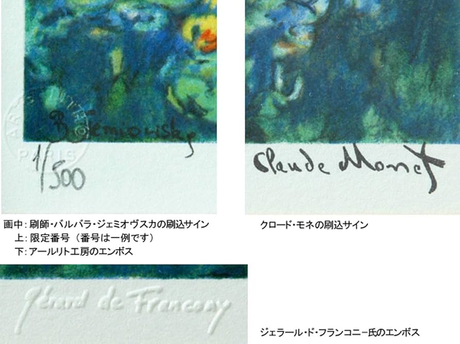 クロード・モネ 睡蓮 緑の反映 リトグラフ 保証書付き 限定 フォーラム