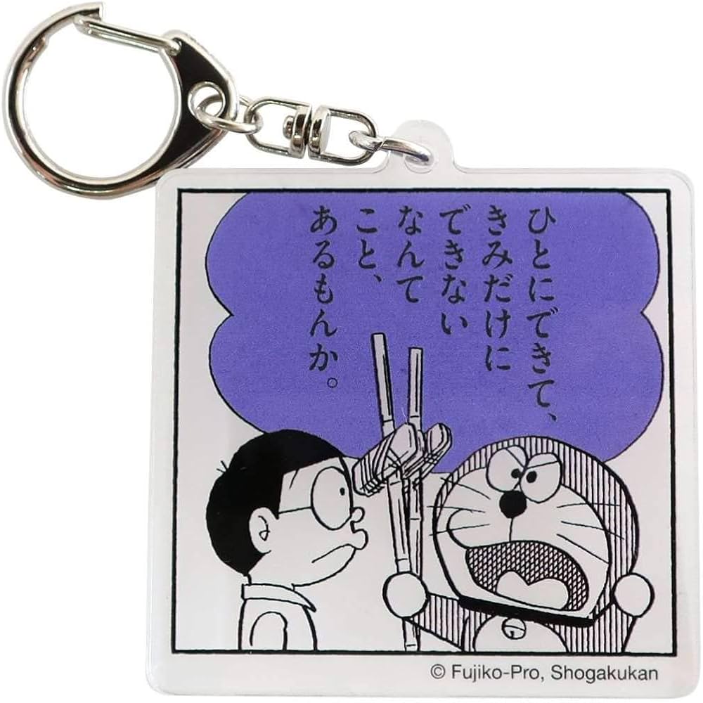 Amazon.co.jp: ドラえもん[アクリルキーホルダー]50周年記念 コミック