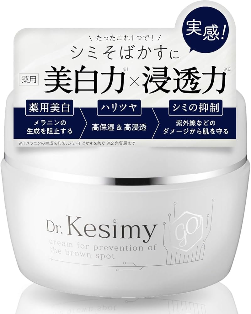 Amazon.co.jp: 【医薬部外品】ドクターケシミー 公式 Dr.kesimy 美白