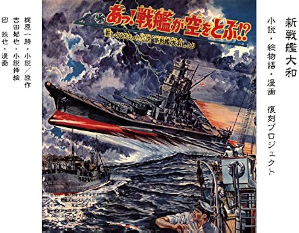 新戦艦大和復刻プロジェクト 図録 | 新戦艦大和復刻プロジェクト, 上田