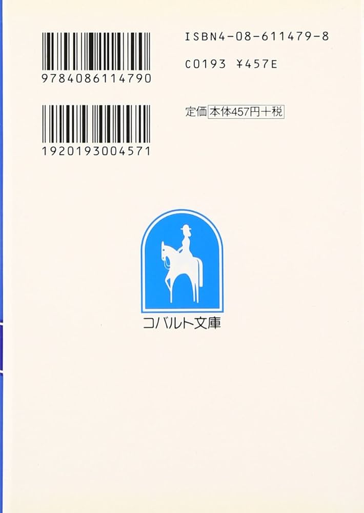 Amazon.co.jp: 炎の蜃気楼シリーズ(1) 炎の蜃気楼 (コバルト文庫