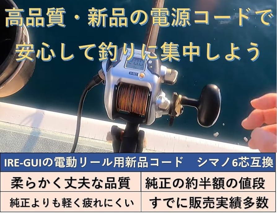 Amazon.co.jp: IRE-GUI シマノ 6芯 電動リール パワーコード 電源