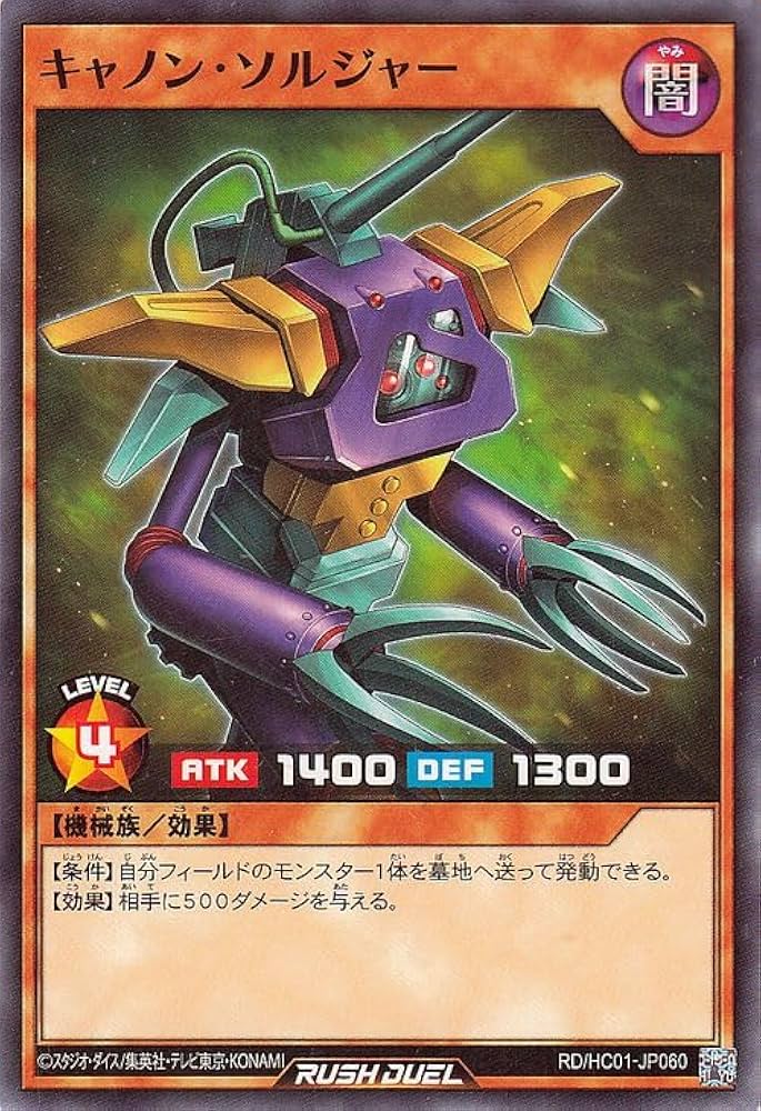 Amazon.co.jp: 遊戯王ラッシュデュエル キャノン・ソルジャー(ノーマル