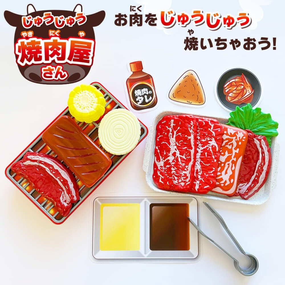 Amazon.co.jp: 【じゅうじゅう焼肉屋さん】 知育玩具のシルバーバック