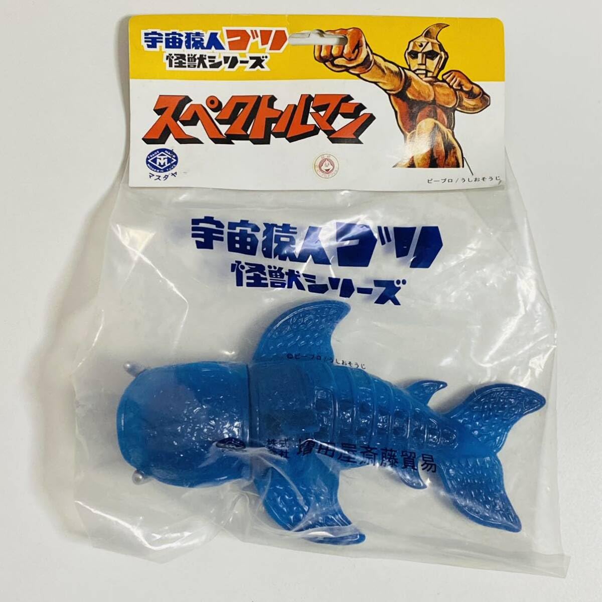 Amazon.co.jp: マスダヤ 宇宙猿人ゴリ 怪獣シリーズ スペクトルマン