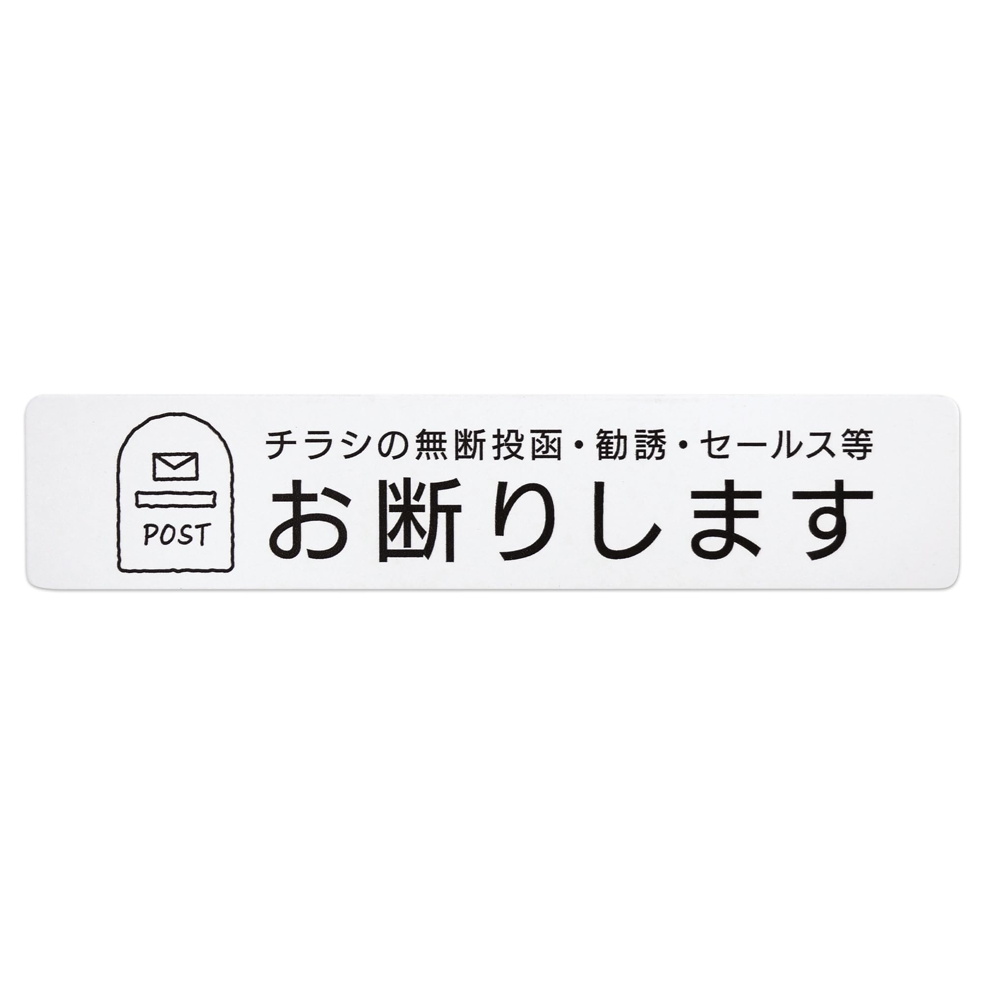Amazon.co.jp: 【Tr1164】チラシ お断り お困り マグネット 可愛い