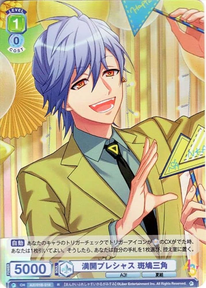 Amazon.co.jp: ヴァイスシュヴァルツブラウ A3! 満開プレシャス 斑鳩