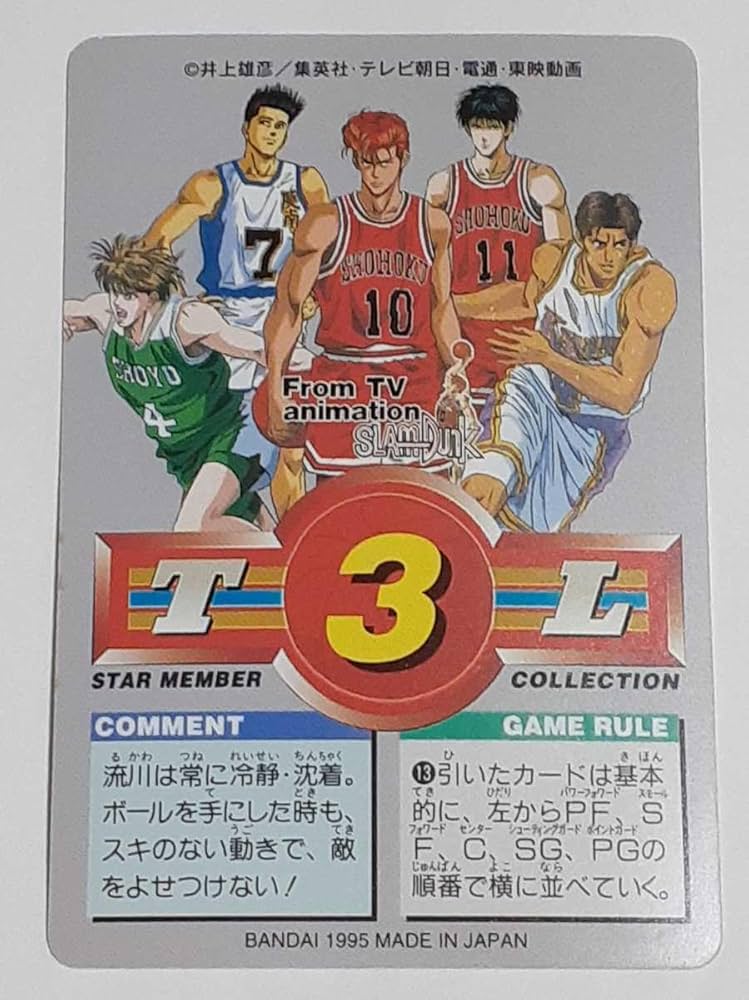 Amazon.co.jp: 1995年 カードダス SLAM DUNK スラムダンク スター