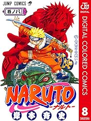 Amazon.co.jp: NARUTO―ナルト― カラー版 72 (ジャンプコミックス