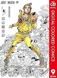 Amazon.co.jp: ジョジョの奇妙な冒険 第8部 ジョジョリオン カラー版 9