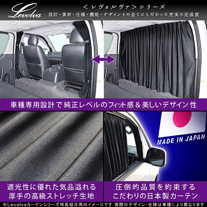 Amazon.co.jp: Levolva (レヴォルヴァ) 間仕切りカーテン - 200系