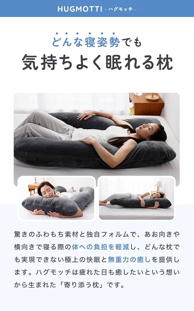Amazon｜冷感【TV雑誌で多数紹介！】ハグモッチ® 正規品 抱き枕 ふわ