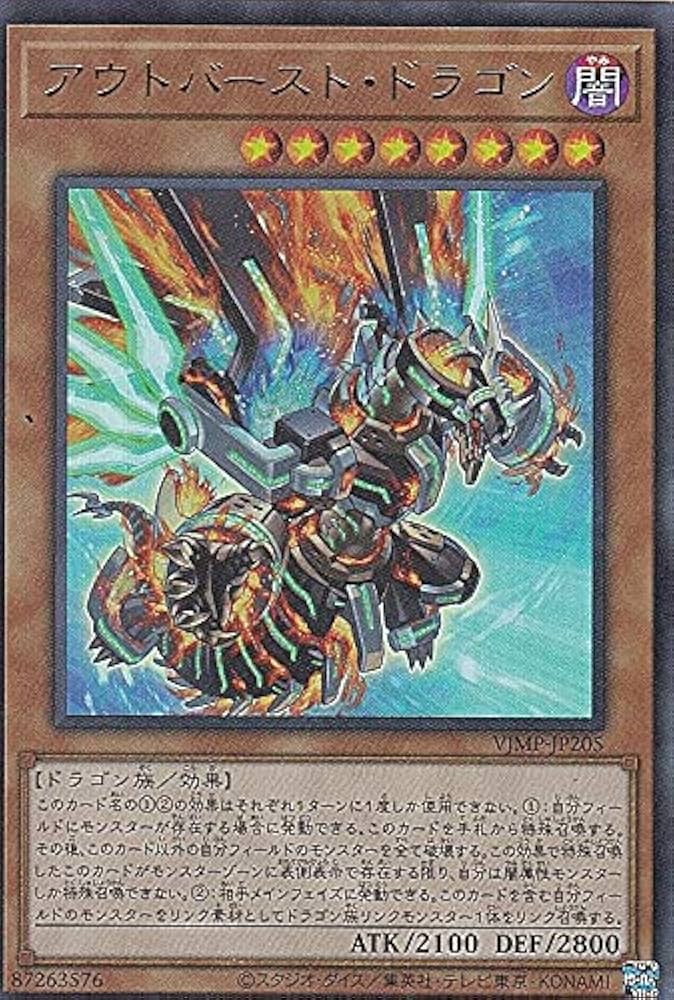 Amazon.co.jp: 遊戯王 VJMP-JP205 アウトバースト・ドラゴン (日本語版
