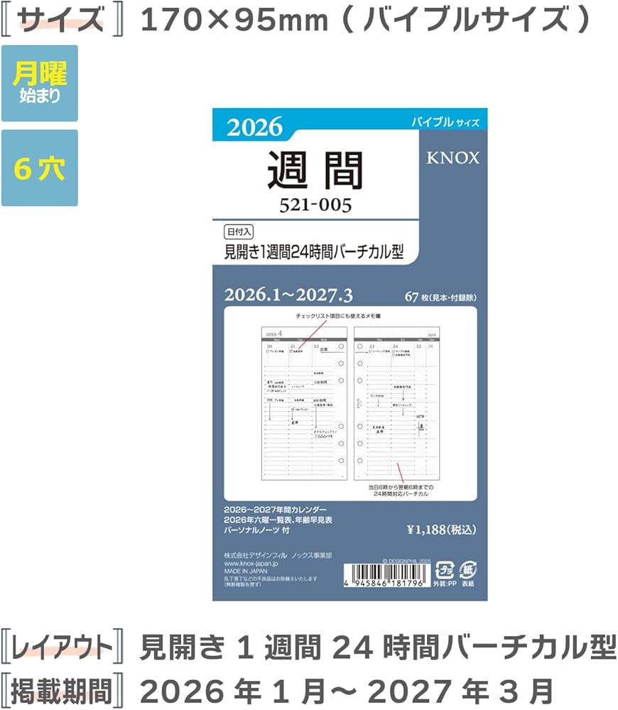 Amazon.co.jp: ノックス システム手帳 リフィル 2026年 バイブル