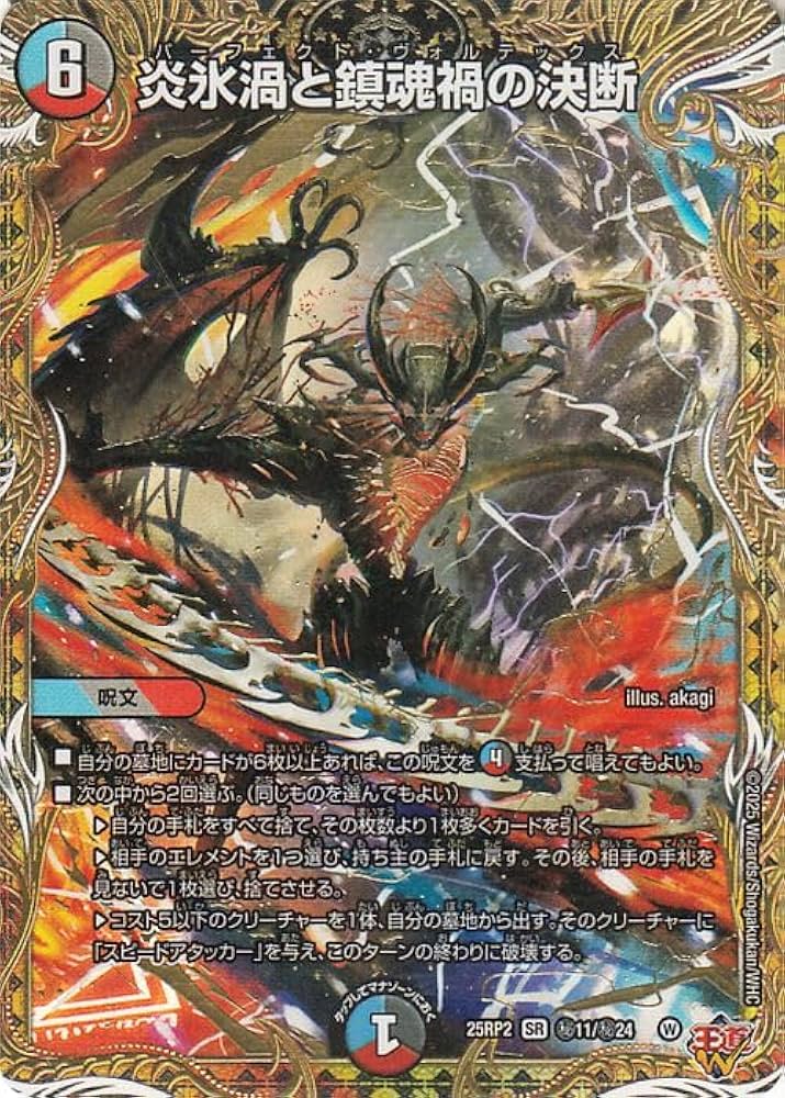 Amazon.co.jp: デュエルマスターズ 王道W 炎氷渦と鎮魂禍の決断