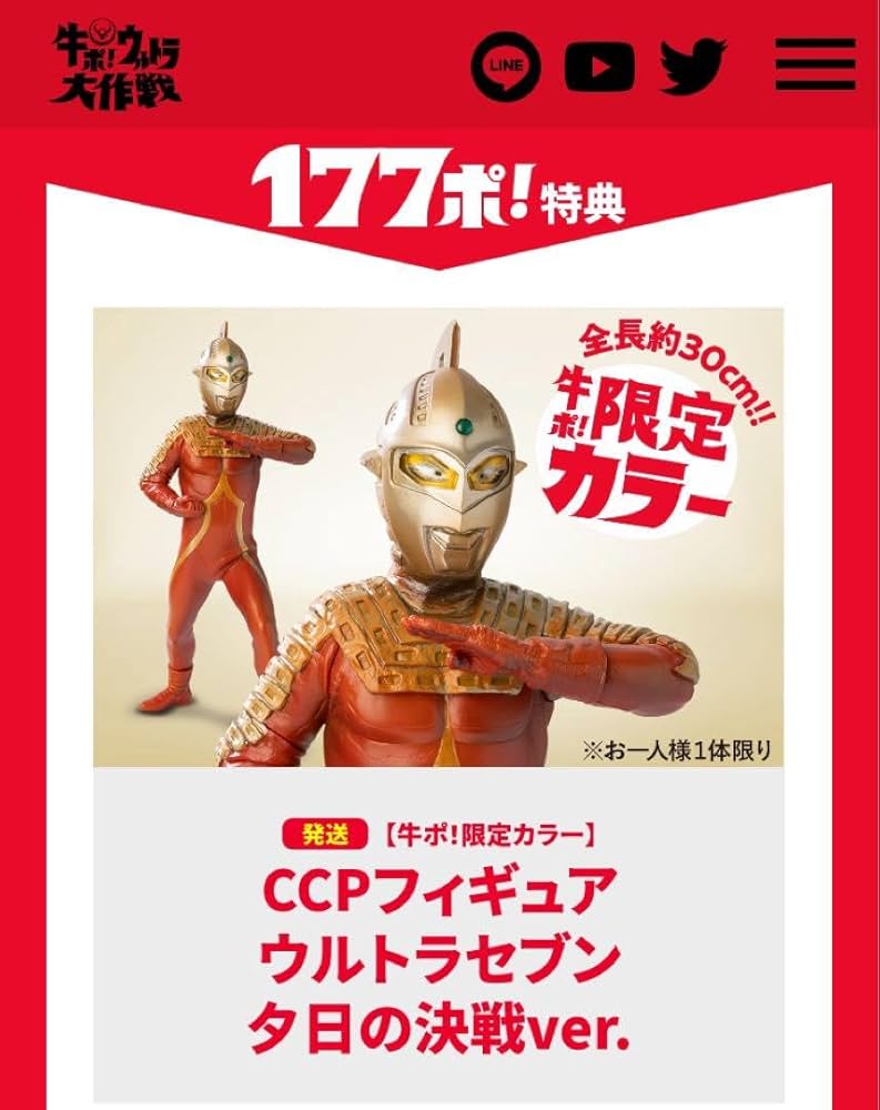 Amazon | 【牛ポ！限定カラー】CCPフィギュアウルトラセブン夕日の決戦