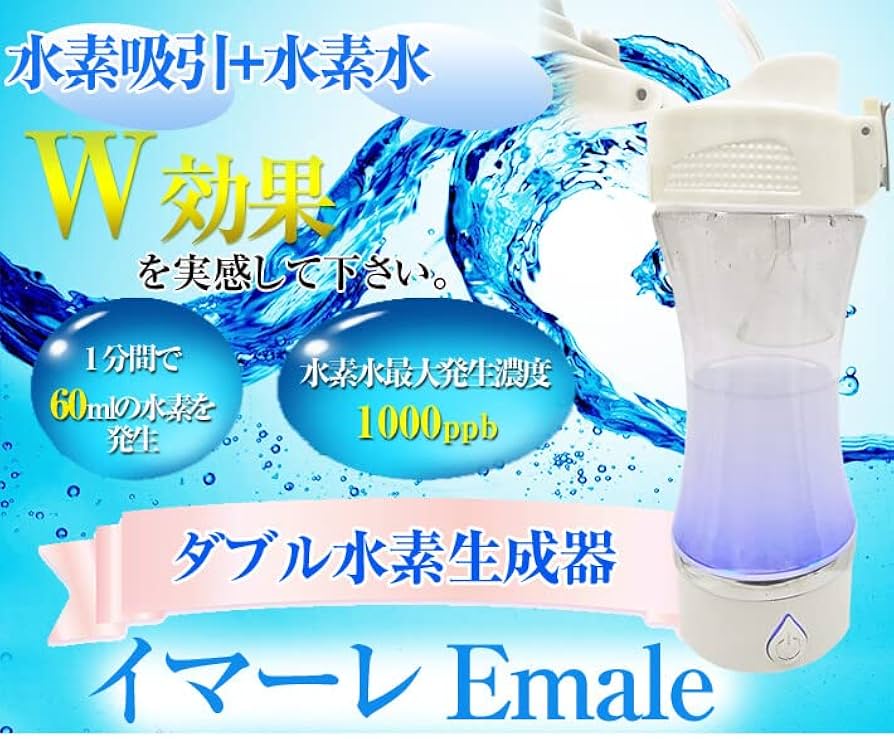 Amazon | 吸う 飲む W効果 水素吸入器 水素水生成器 携帯 ダブル水素
