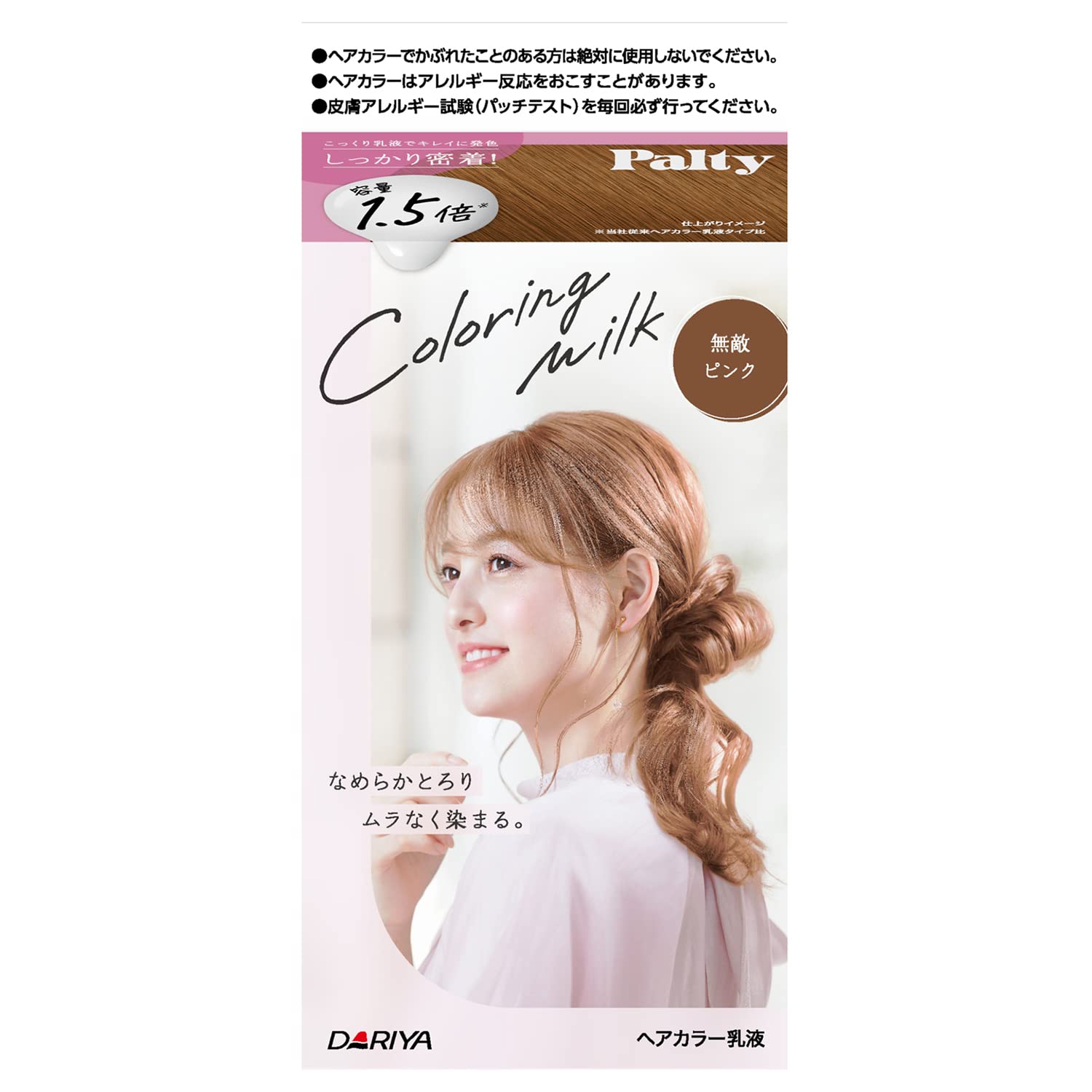 Amazon.co.jp: パルティ ヘアカラー カラーリングミルク 無敵ピンク