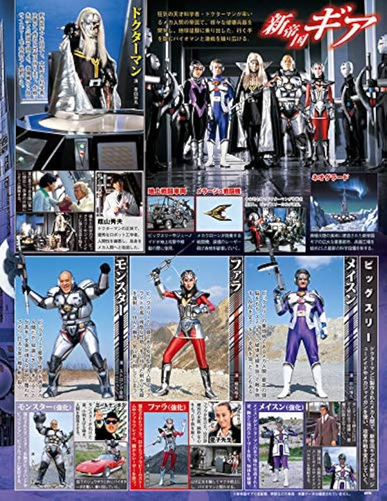 Amazon.co.jp: スーパー戦隊 Official Mook 20世紀 1984 超電子バイオ