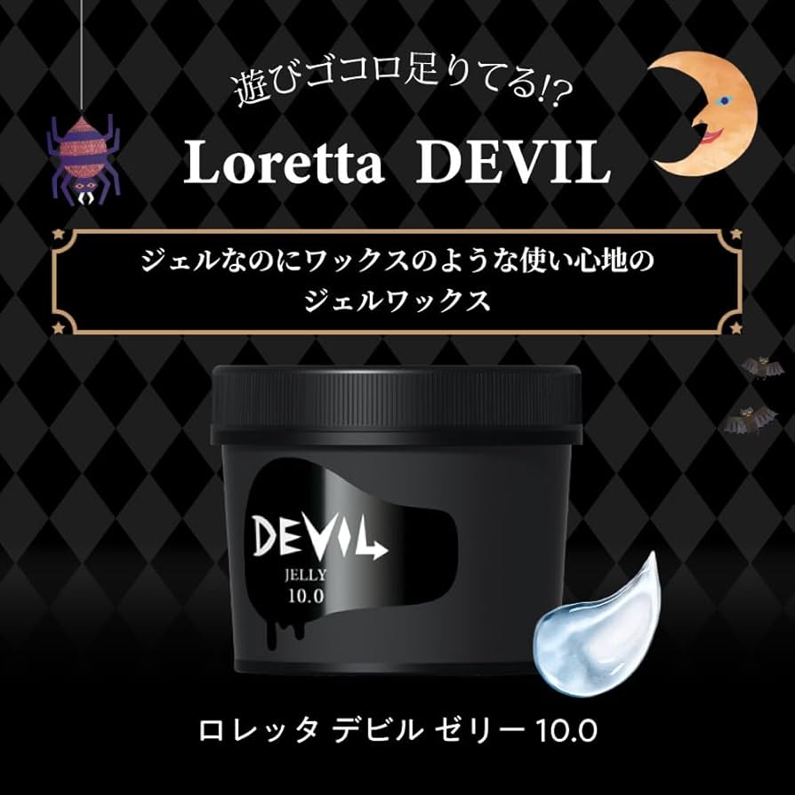 Amazon | ロレッタ デビルゼリー 10.0 240g×2個セット[ジェルワックス