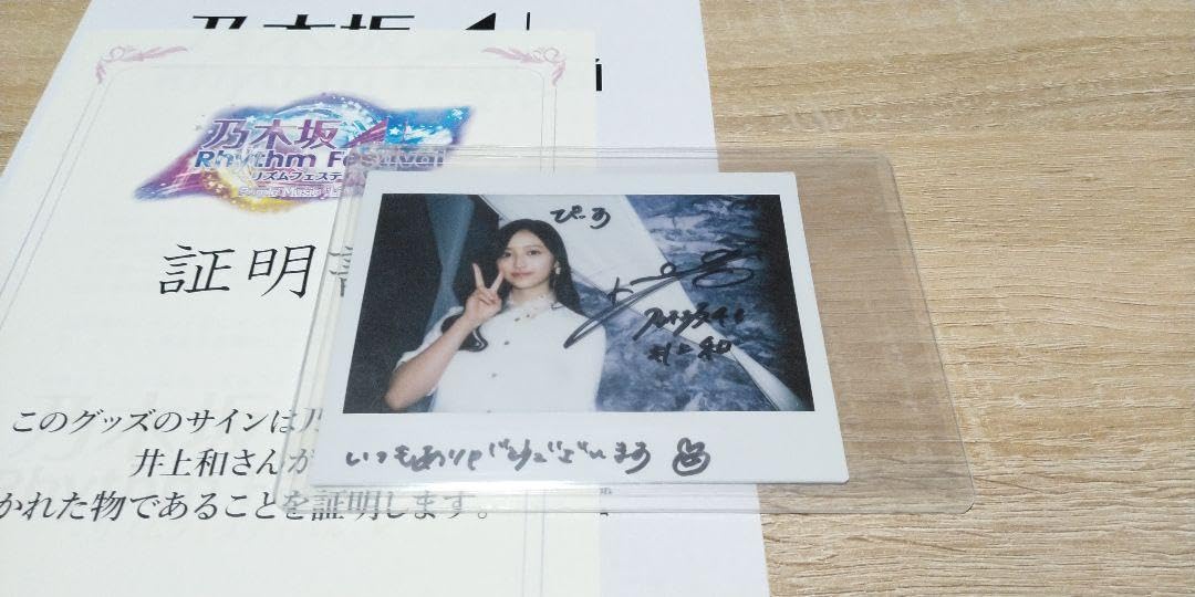 乃木フェス 井上和 直筆サイン入り プリントカードホルダー D*a様