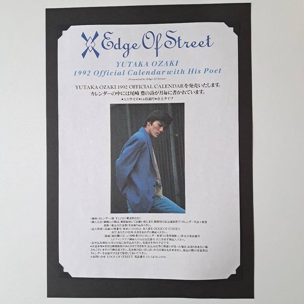 Amazon.co.jp: 尾崎 豊1992年 生前最後のカレンダー告知チラシ