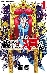 Amazon.co.jp: 魔入りました！入間くん 43 (少年チャンピオン
