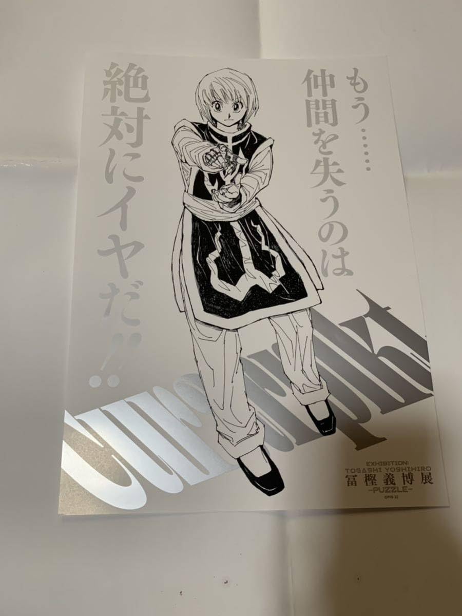 Amazon.co.jp: 冨樫義博展 ハンターハンター A4ポスターコレクション