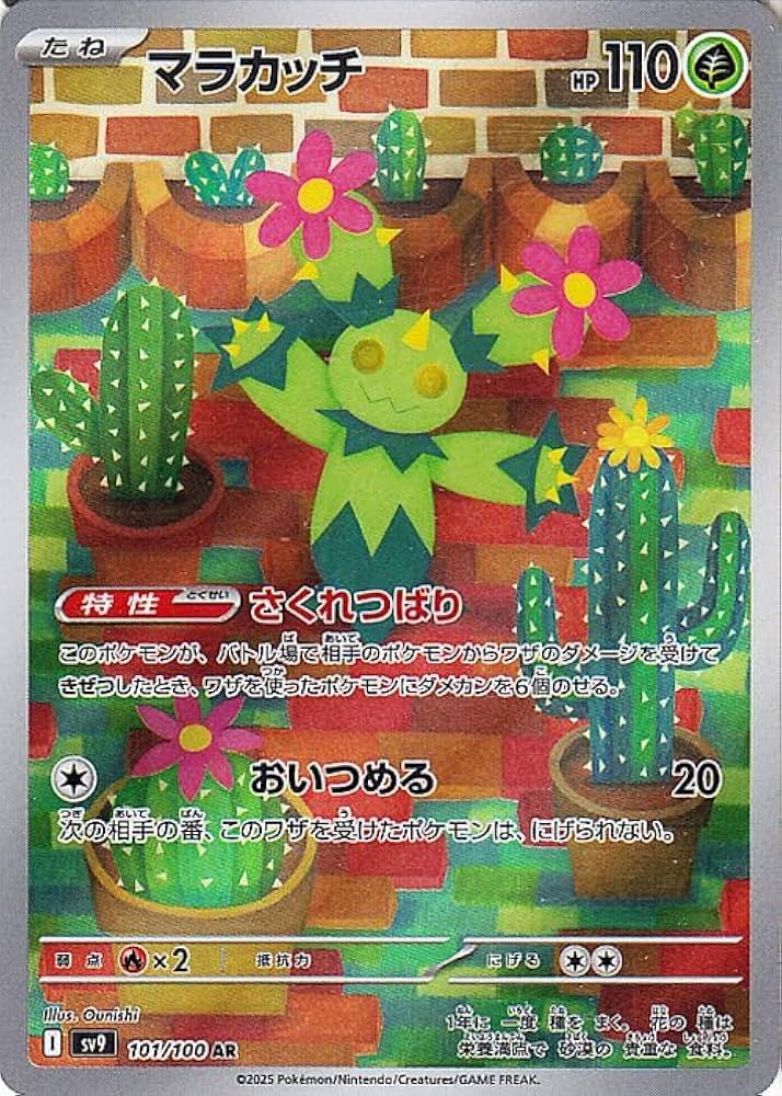 Amazon.co.jp: ポケモンカードゲームSV sv9 拡張パック バトル