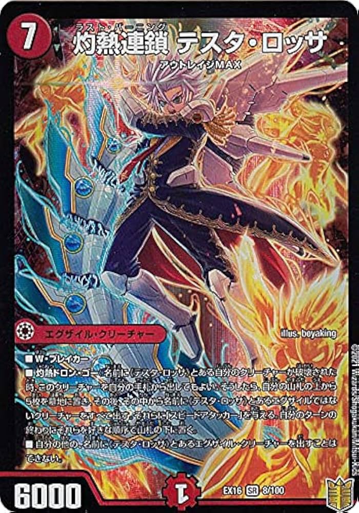 Amazon.co.jp: デュエルマスターズ DMEX16 8/100 灼熱連鎖 テスタ