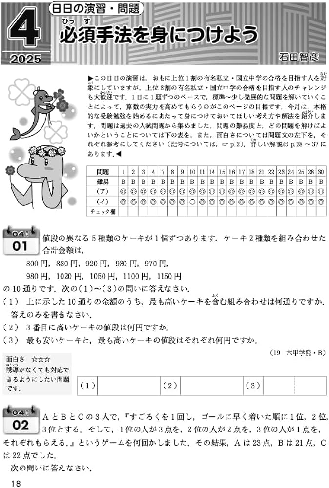Amazon.co.jp: 中学への算数 (2025年4月号) : 本