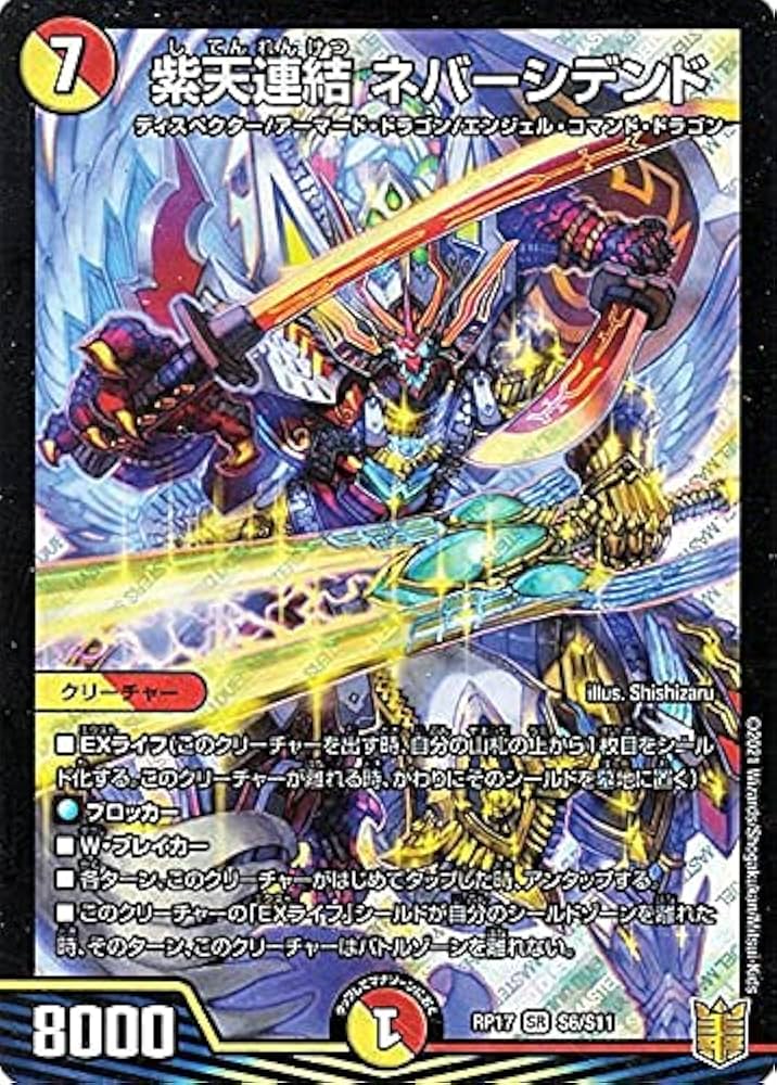 Amazon.co.jp: デュエルマスターズ 紫天連結 ネバーシデンド