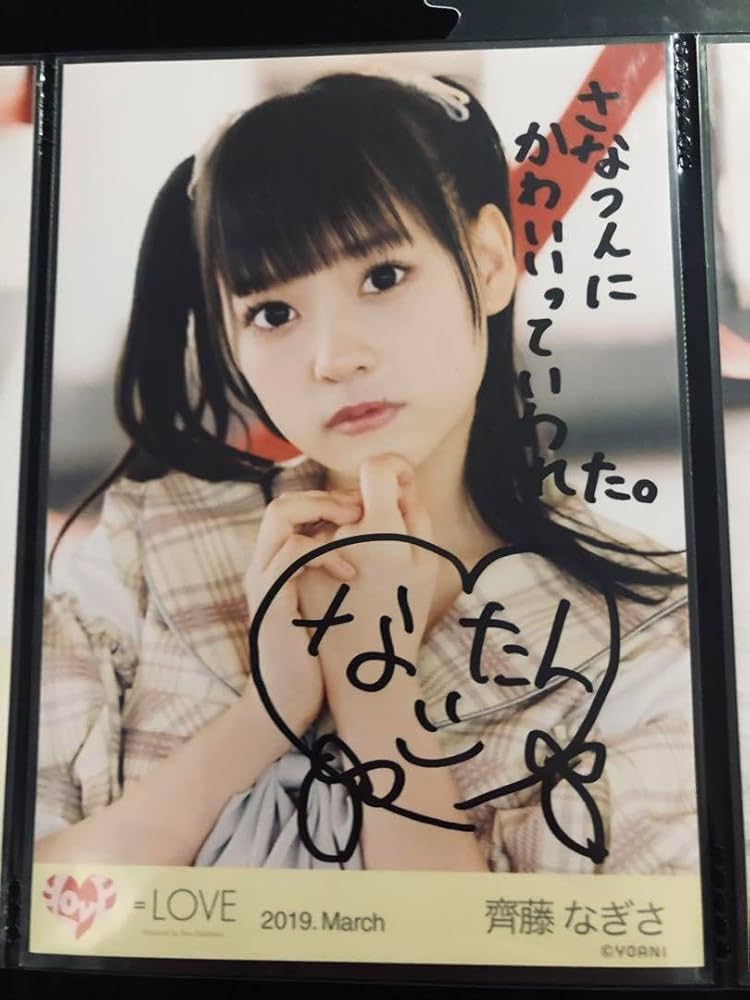 Amazon.co.jp: 齊藤なぎさ 直筆 イコラブ ダイリリ : おもちゃ